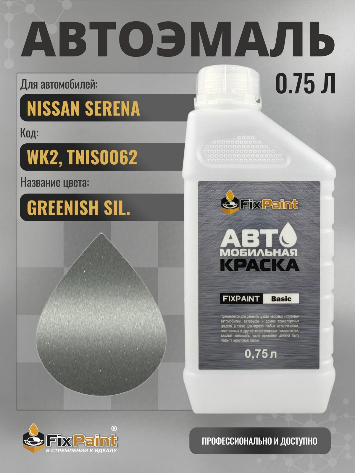 Краска для NISSAN SERENA, код WK2, TNIS0062, GREENISH SIL , автомобильная эмаль базовая под лак FixPaint Basic в канистре, 0,75 л