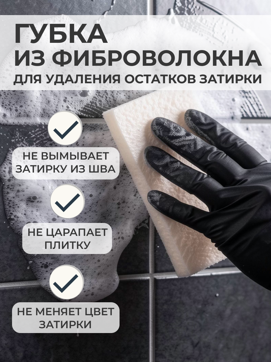 Kerabellezza Губка из фиброволокна для уборки эпоксидной затирки