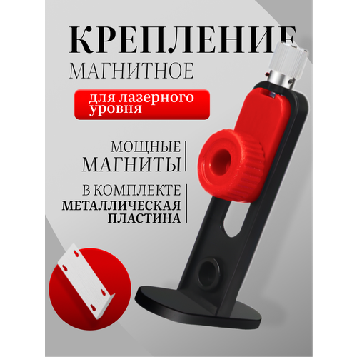 фото Магнитное крепление кронштейн для лазерного уровня держатель для лазерного нивелира