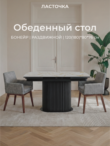 Изображение товара Стол обеденный Бонейр раздвижной, с металлическими опорами, 120 х 80 х 76 Мрамор Сахара опора Черная