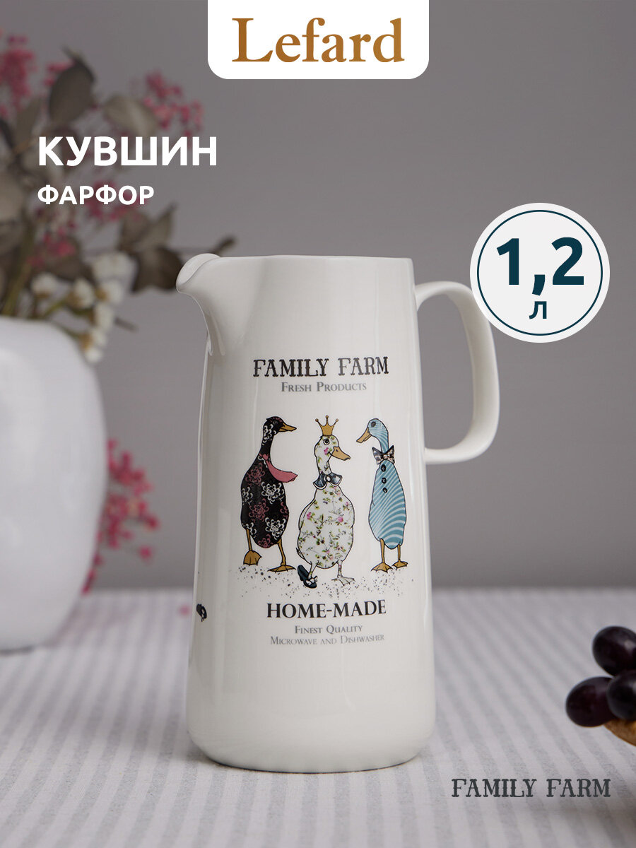 Кувшин для воды фарфоровый Lefard "Family Farm" 1,2 л/22 см.