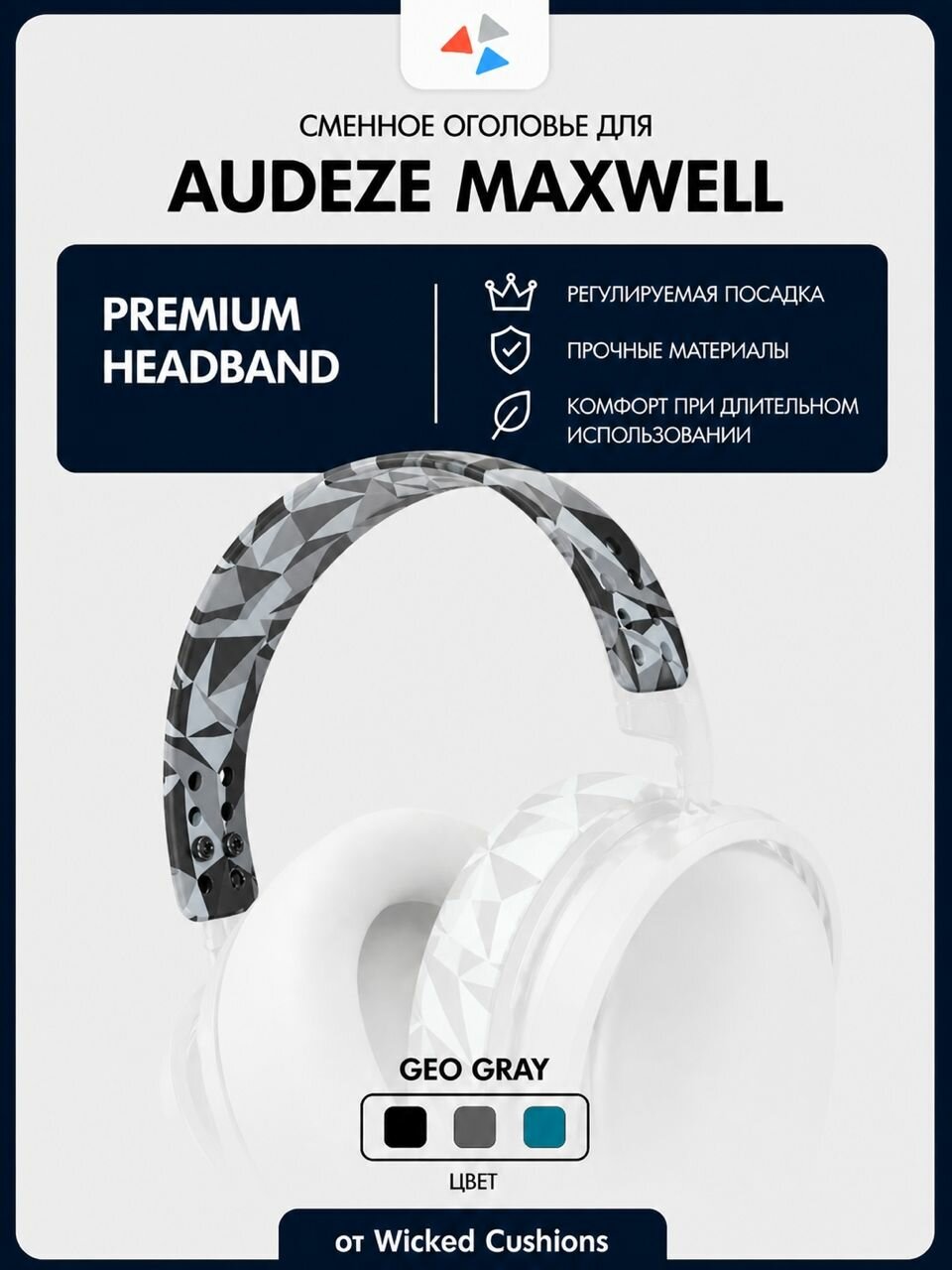 Оголовье для наушников Audeze Maxwell от Wicked Cushions, цвет Geo Gray