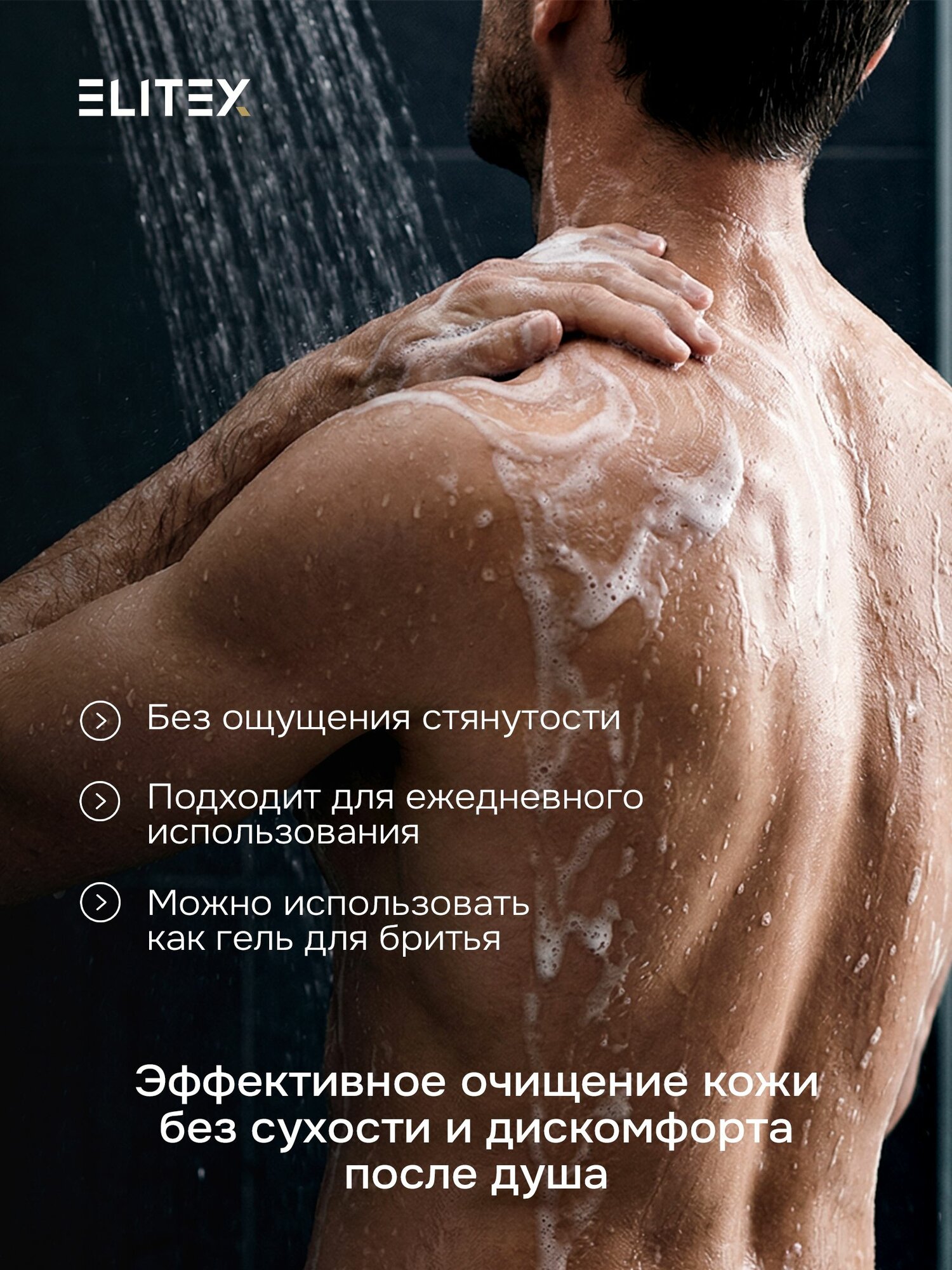 Гель для душа мужской парфюмированный увлажняющий 460 мл ELITEX URBAN BLU — фото 1