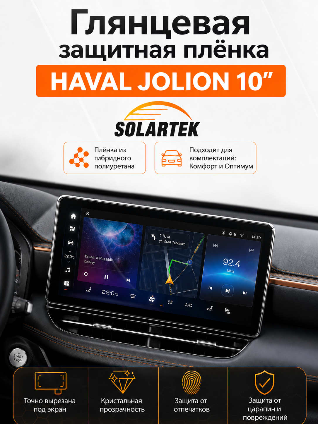 HAVAL JOLION Глянцевая пленка для дисплея 10 дюймов для автомобиля