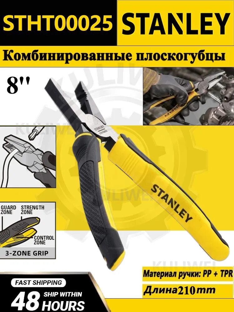 STANLEY STHT00025, 8'Комбинированные плоскогубцы, эргономичные плоскогубцы для электриков, ручной инструмент