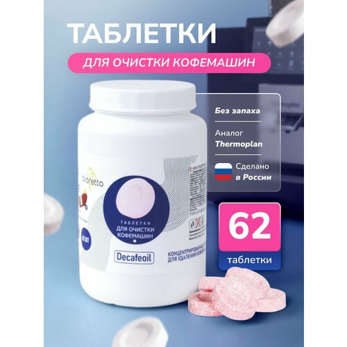 фото Таблетки для очистки кофемашин bioretto decafeoil, 62 шт./ удаления кофейных масел