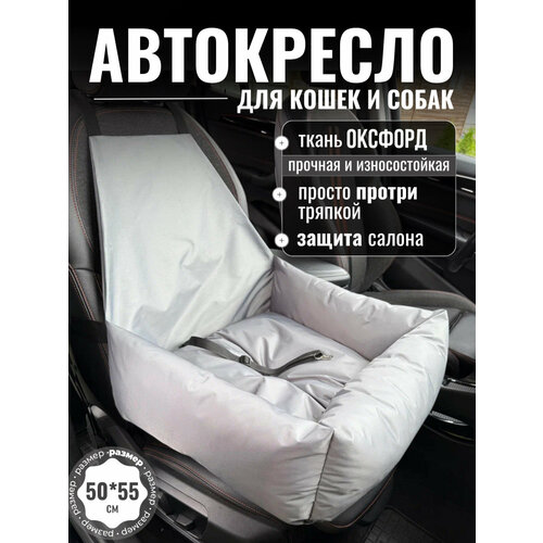 фото Автокресло для собак, автокресло для животных umkapets 55х50см, серый
