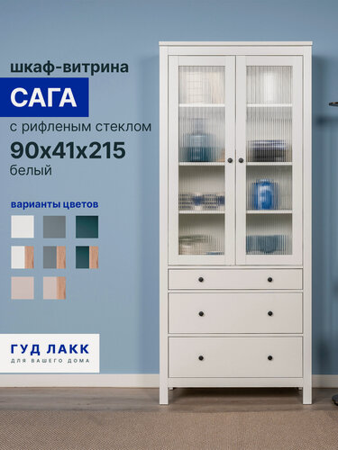 Изображение товара Шкаф витрина с рифленым стеклом ГУД лакк Сага, 90х41х215 см, белый