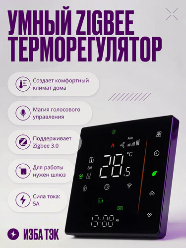 Изображение товара Умный терморегулятор для водяного тёплого пола и бойлера, сенсорный Zigbee термостат на 5А с ЖК экраном, черный