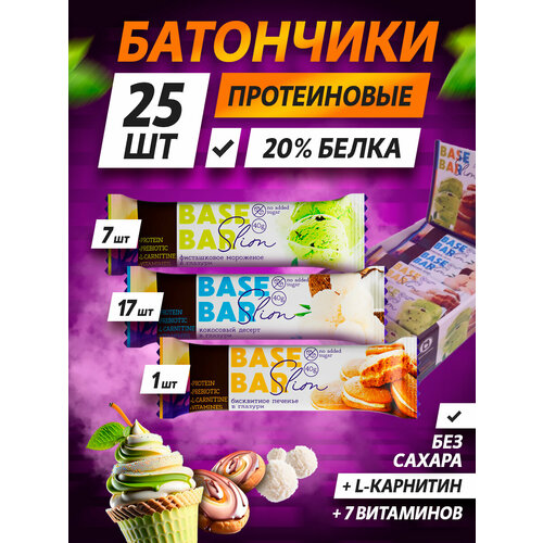 Протеиновые батончики Base Bar Slim без сахара, с L карнитином Ассорти 3 вкуса 25 шт