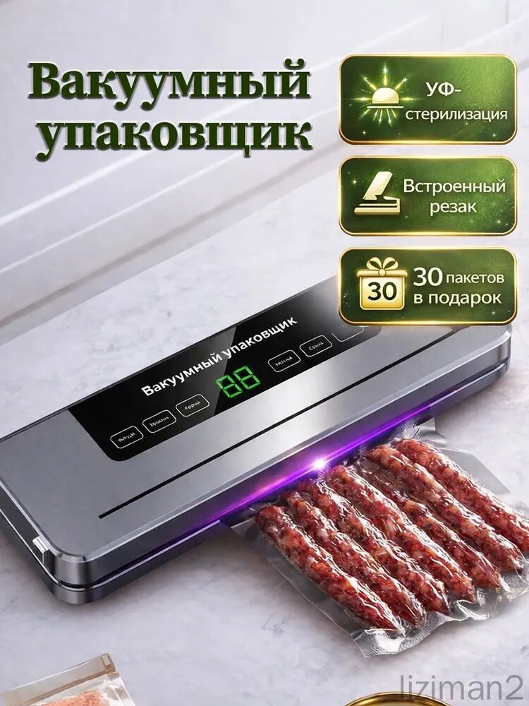 Вакууматор для продуктов с резаком, вакуумный упаковщик для продуктов с УФ-стерилизацией, резаком и съемным лотком