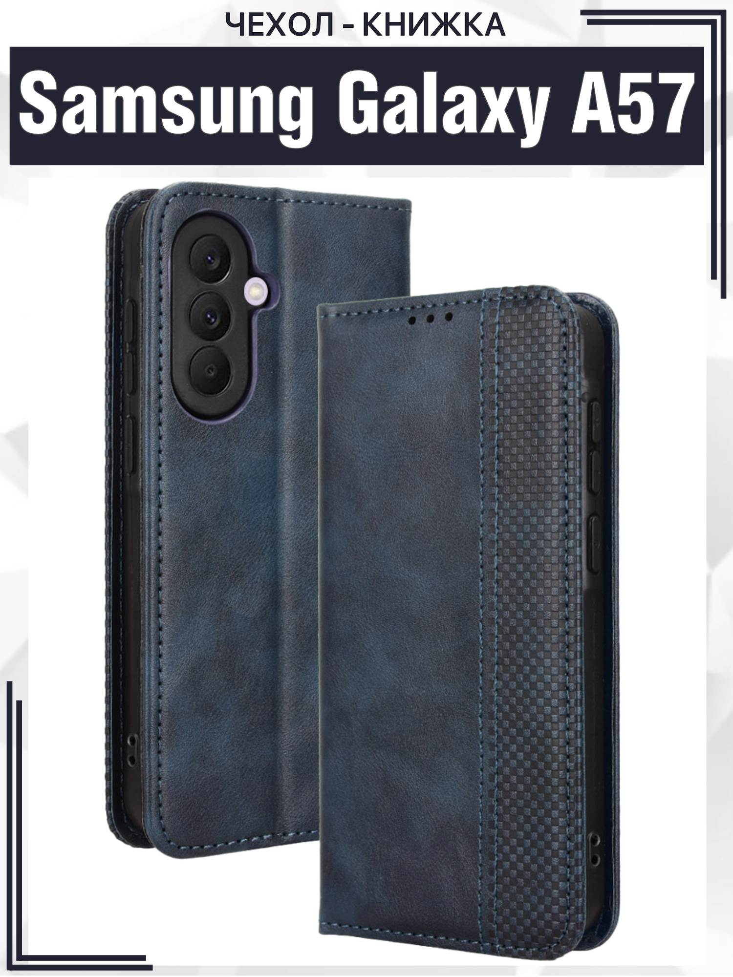 Чехол книжка для Samsung Galaxy A57 с магнитом и отделением под карты / Самсунг А57 (синяя)