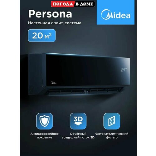 фото Сплит-система кондиционер midea persona msag4-07hrn8 для помещений до 20 кв. м.