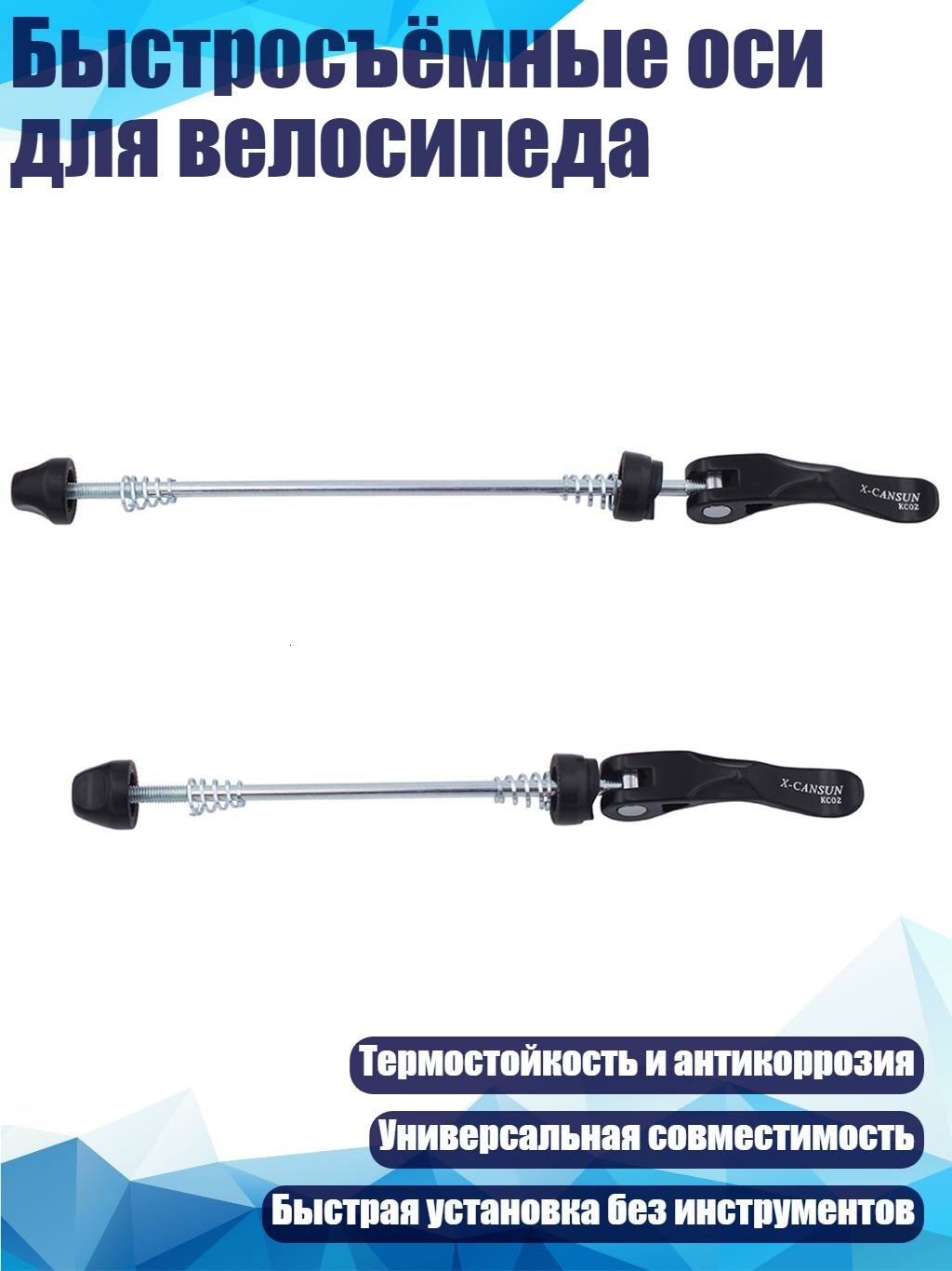 Быстросъёмные оси для велосипеда, Черный