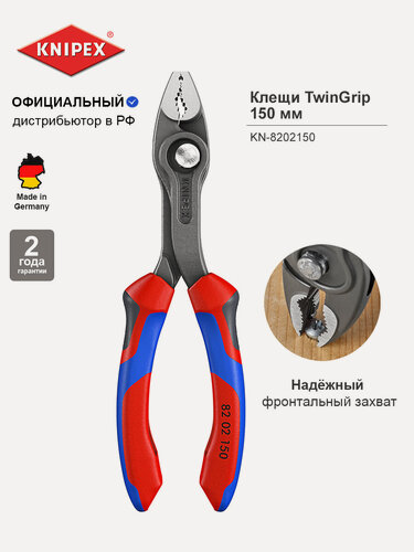 Изображение товара Клещи переставные Knipex TwinGrip с фронтальным и боковым захватами, зев 3-16 мм, длина 150 мм, 3К ручки