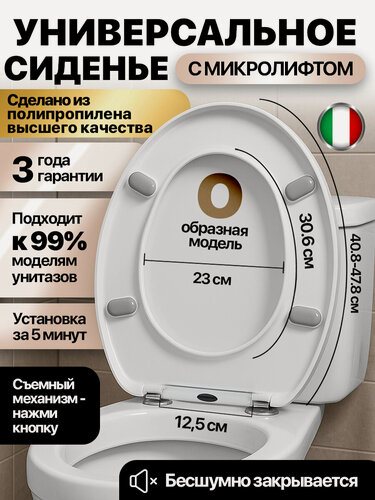 Изображение товара Сиденье-крышка для унитаза с микролифтом и быстросъемным механизмом, белое