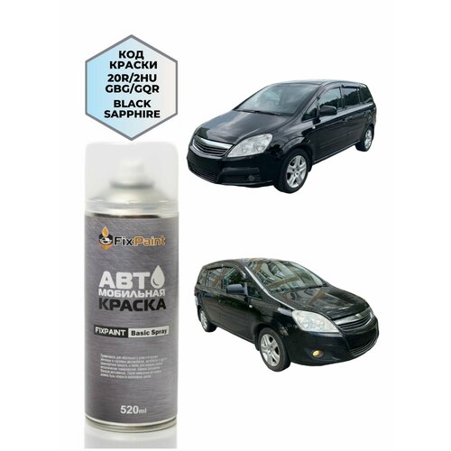 фото Краска opel zafira(b), код 20r, saphirschwarz, автомобильная эмаль fixpaint spray в аэрозольном баллончике 520 мл