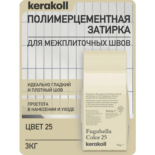 фото Kerakoll fugabella color 25 затирка для швов полимерцементная (50 оттенков) 3 кг.