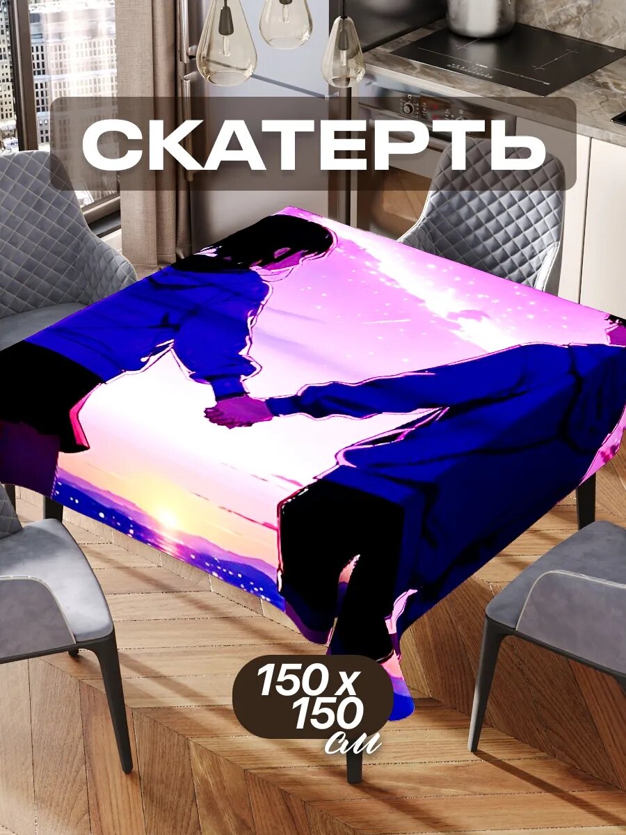 Скатерть на стол 150х150 текстильная для кухни дома