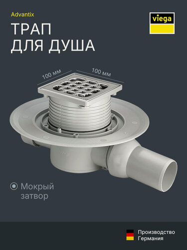 Изображение товара Трап для душа 100х100 квадратный с гидрозадвором Viega Advantix 557119, хром