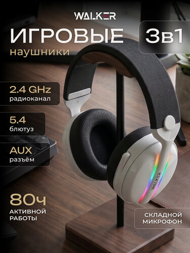 Изображение товара Беспроводные игровые наушники с микрофоном WALKER WBT-83, радиоканал 2.4 ГГц, Bluetooth 6.0, звук 7.1 для ПК и консолей