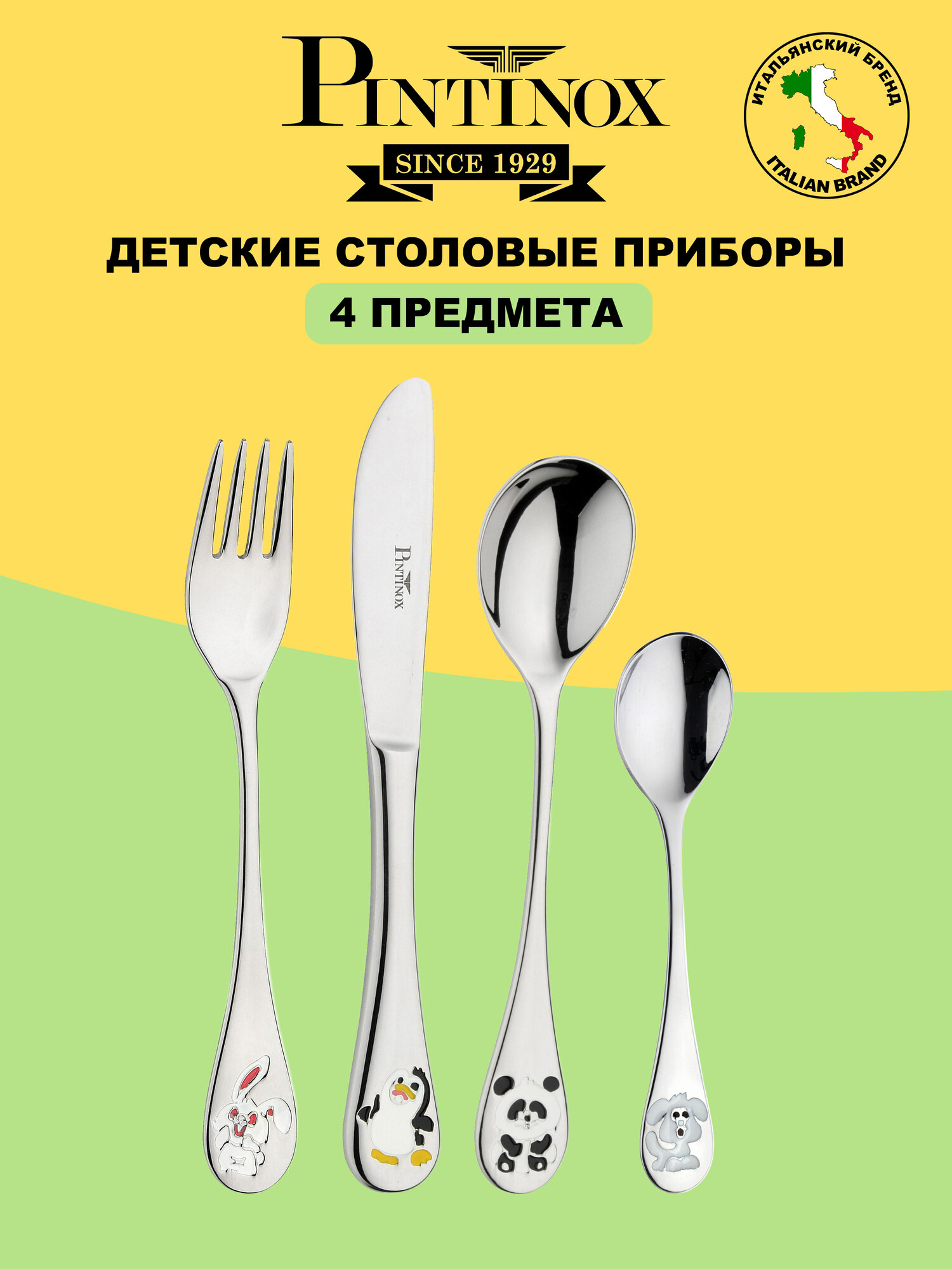Детские столовые приборы Pintinox Arca di Noe, набор 4 предмета, 105000B6