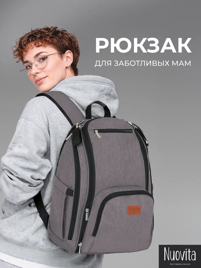 Рюкзак Nuovita "CAPCAP VIA Marrone", для мамы, анатомический, коричневый