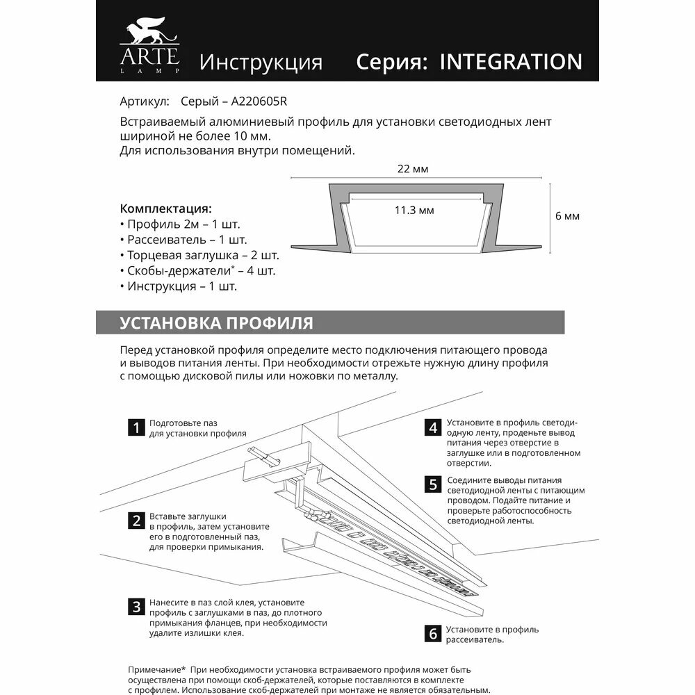 Профиль для ленты Arte Lamp Integration A220605R, алюминий, встраиваемый, IP20, серый — фото 1