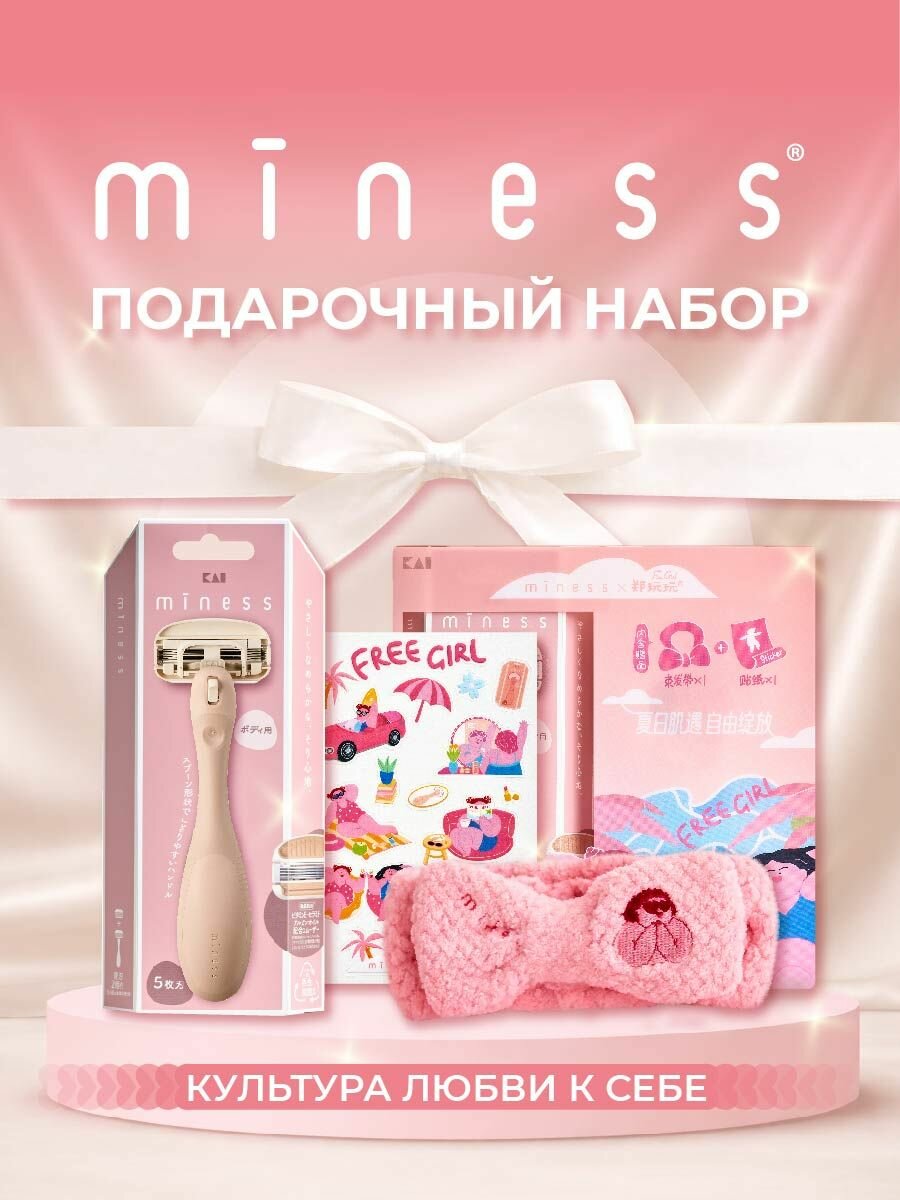 Станок для бритья Miness с косметической повязкой и стикерами 1