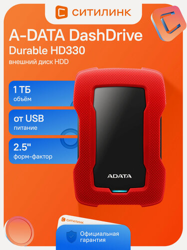 Изображение товара Внешний жесткий диск 1ТБ, HDD A-Data DashDrive Durable HD330, красный [ahd330-1tu31-crd]