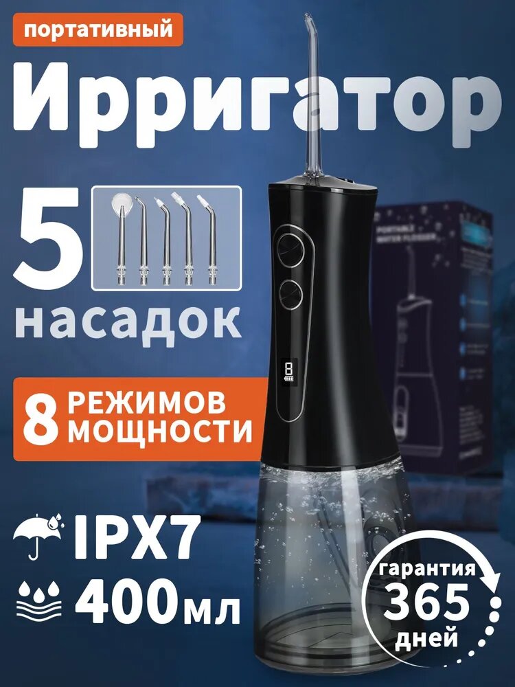 Ирригатор для полости рта, беспроводной, 8 режима, рта портативный чистки брекетов, языка, коронок, имплантов, черный