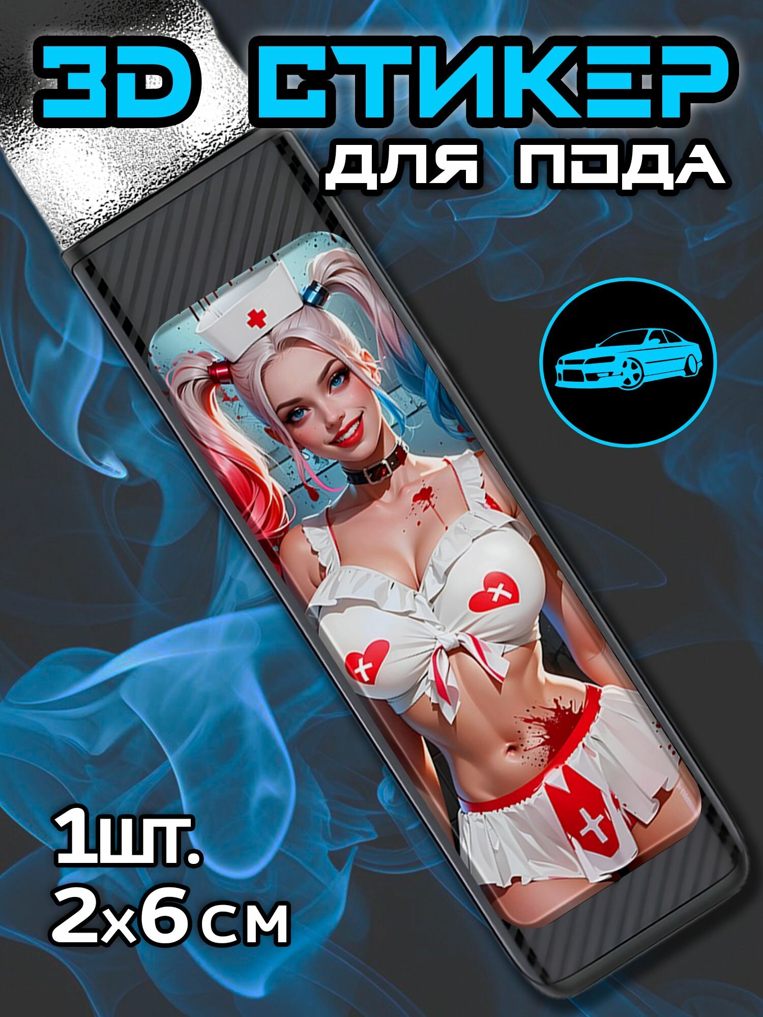 3Д наклейки на иксрос