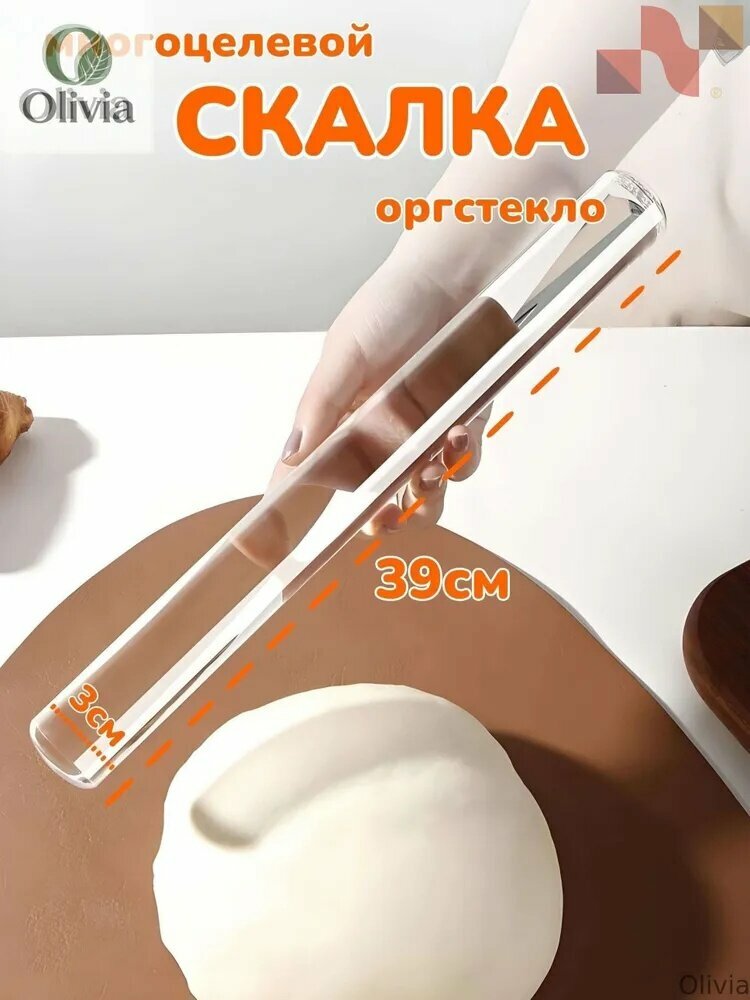 Скалка