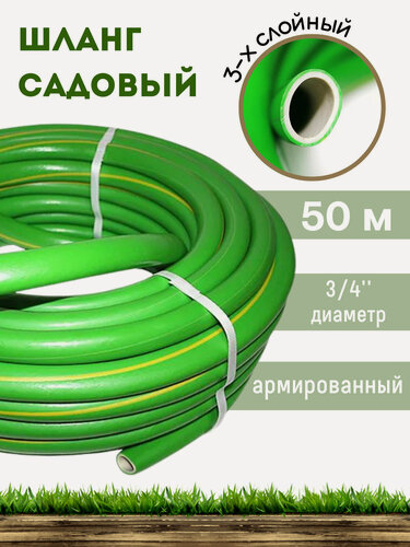 Изображение товара Шланг армированный Акварель 3/4-(19мм) 50м усиленный толстостенный