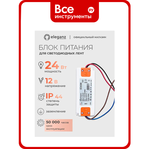 фото Сверхтонкий блок питания eleganz 12v 24w 128*50*11 ip44 el-vw-24w для питания светодиодных систем