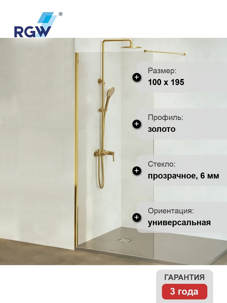 Душевая перегородка RGW Walk In WA-002G 100х195, профиль матовое золото, стекло прозрачное 35100210-16