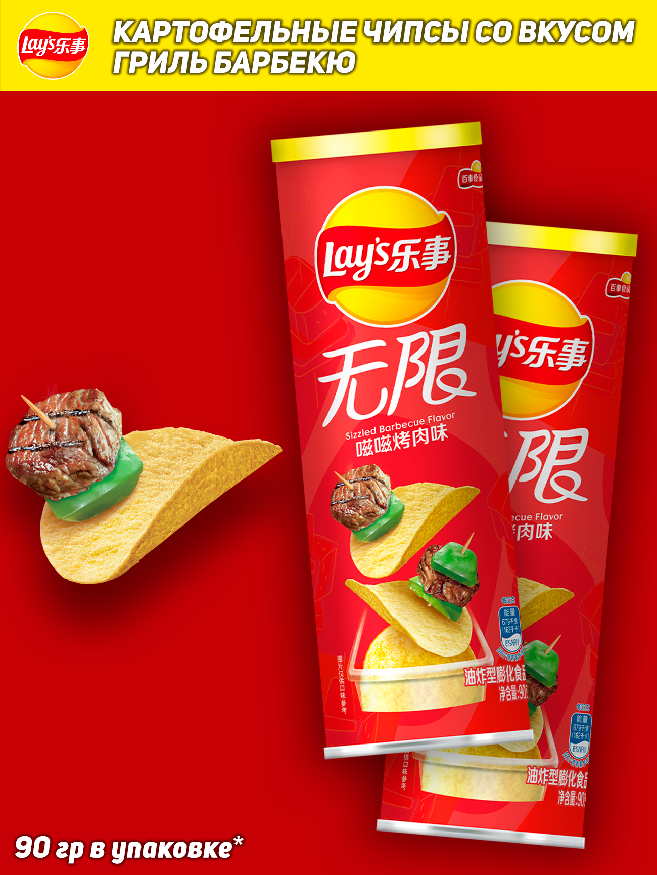 Картофельные чипсы Lays Stax, со вкусом гриль барбекю, 90 гр, 2 шт