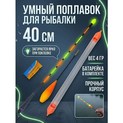 Поплавок Yintai, умный, меняющий цвет при поклевке, в тубусе, 40 см, 4 гр, гибкая антеннка