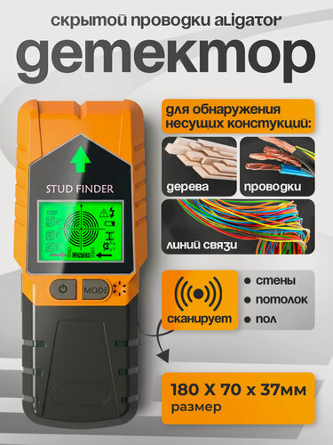 Изображение товара Детектор металла Svendsen Aligator Е50, глубина обнаружения до 76мм, ЖК-дисплей, батарейки в комплект не входят
