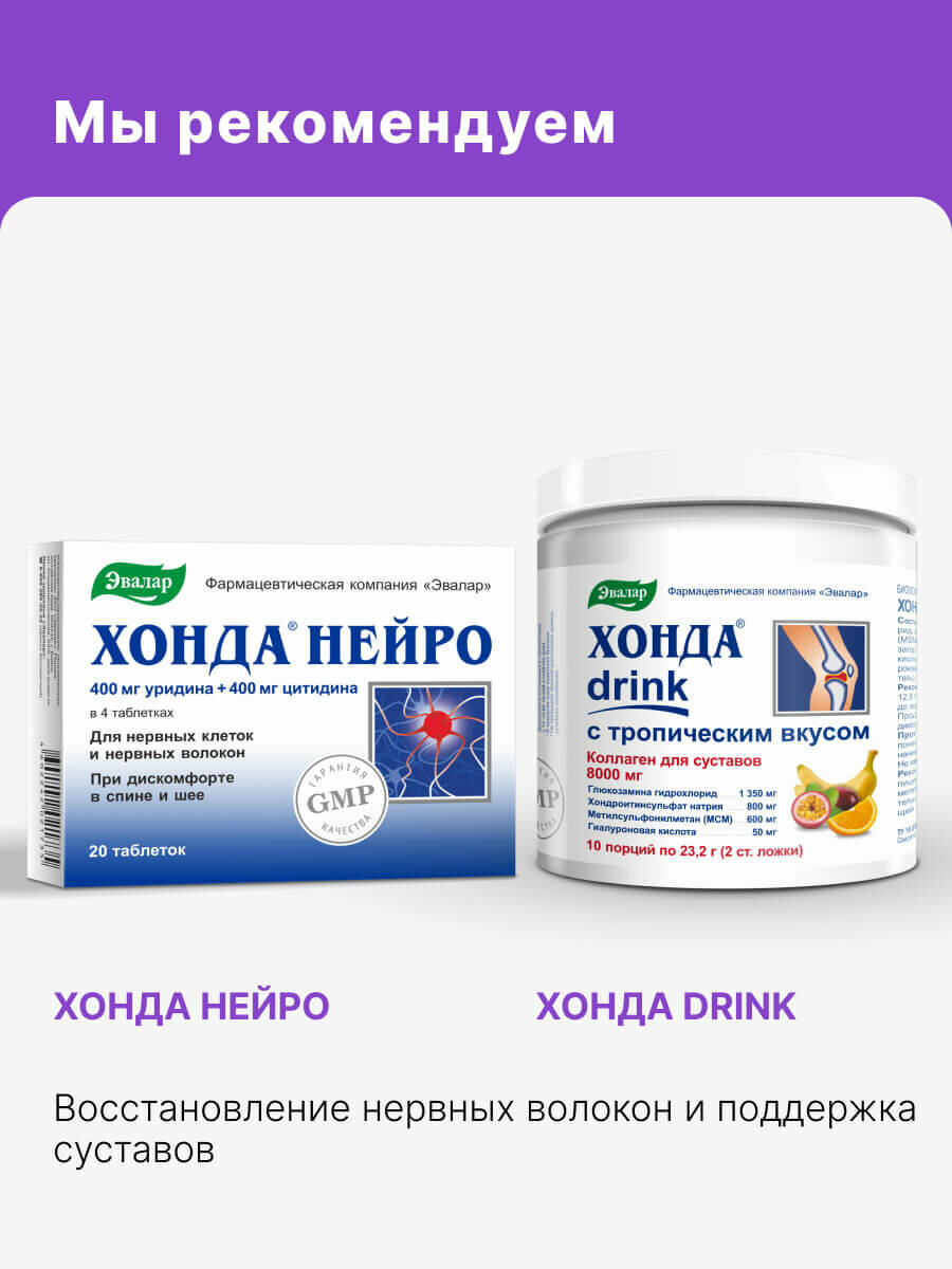 Хонда drink с тропическим вкусом, банка 232 г, Эвалар — фото 8