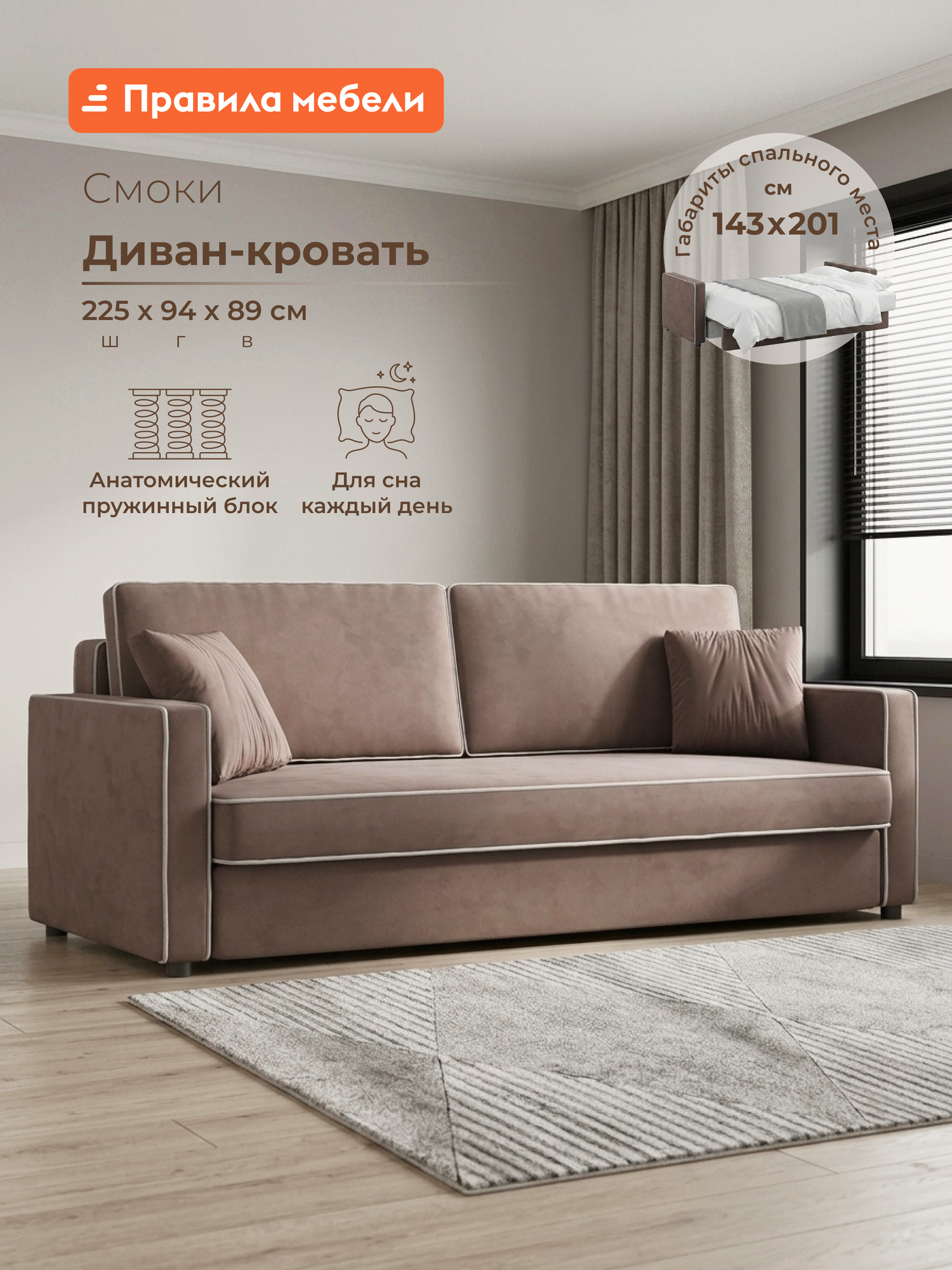 Диван кровать прямой Смоки независимый пружинный блок, раскладной, еврокнижка, с декоративными подушками, с ящиком для хранения, 143х201 см спальное место, Коричнево-серый, велюр