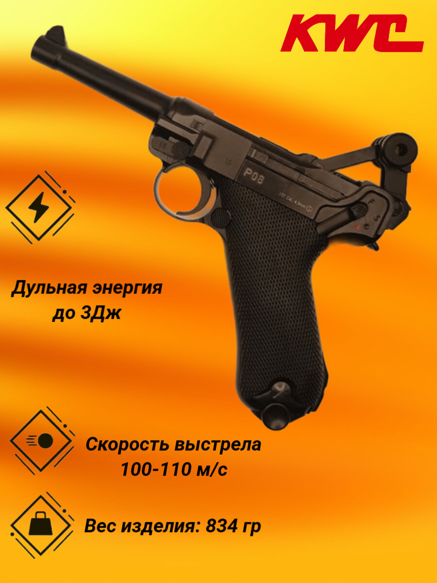 Пневматический пистолет KWC "P08" (парабеллум), Blowback, с имитацией отдачи — фото 1