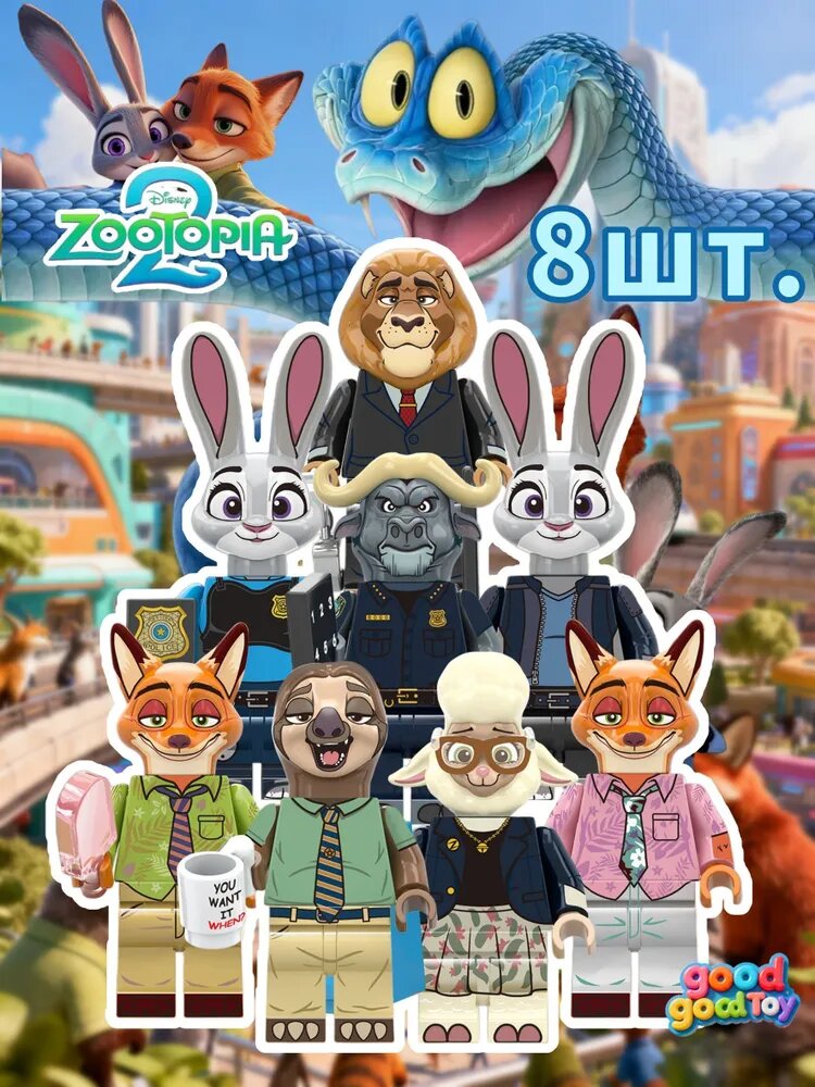 Зверополис 2 фигурка