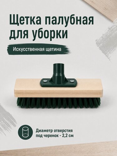Изображение товара Щётка палубная без ручки Тарри, дерево, 21×8 см, цвет микс, дерево