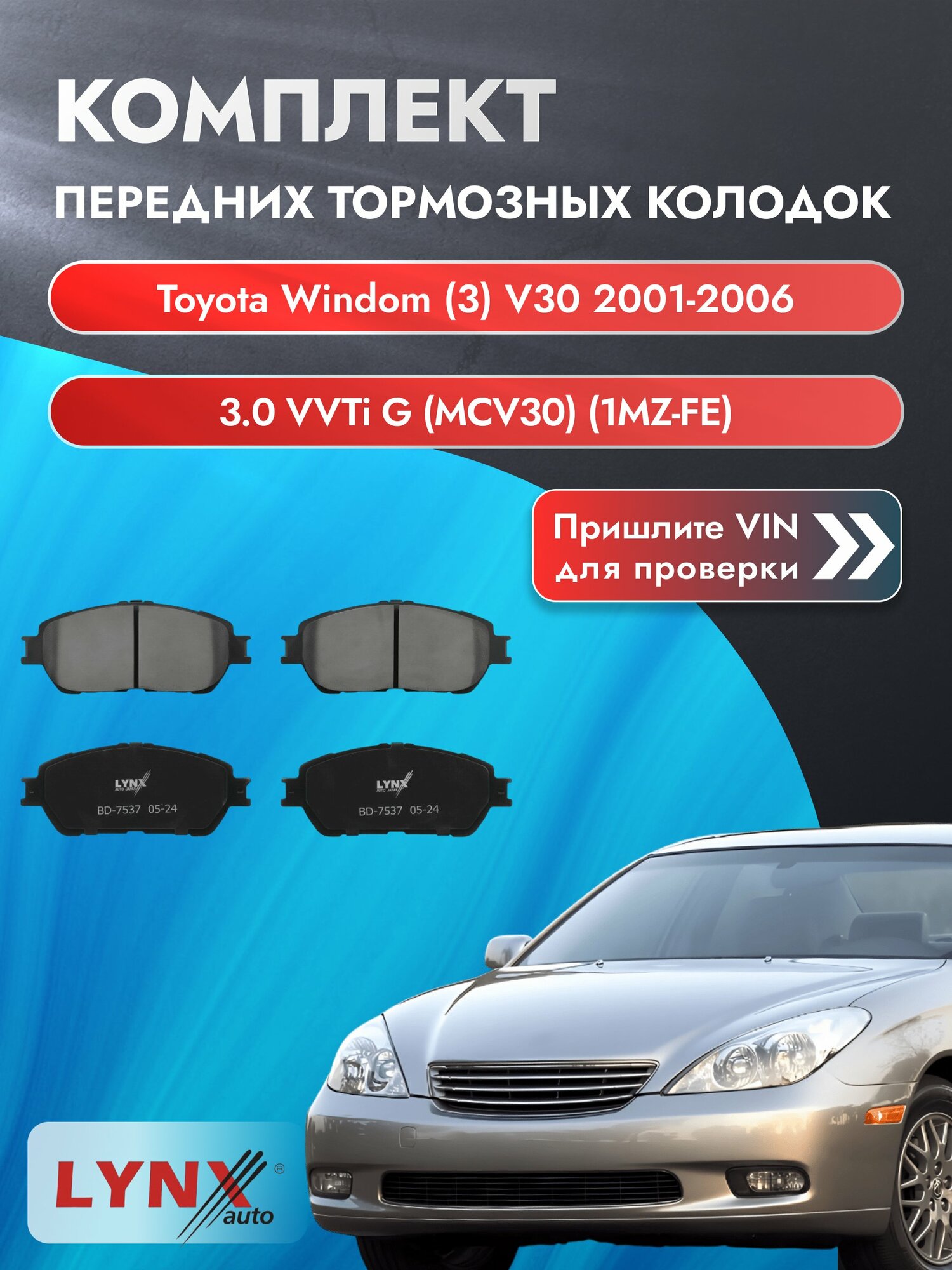 Комплект передних колодок на Toyota Windom (3) V30 2001-2006г. Двигатель 3 (1MZ-FE), BD-7537 / LYNXauto / Тойота Виндом