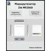Фото ZTE MF286D