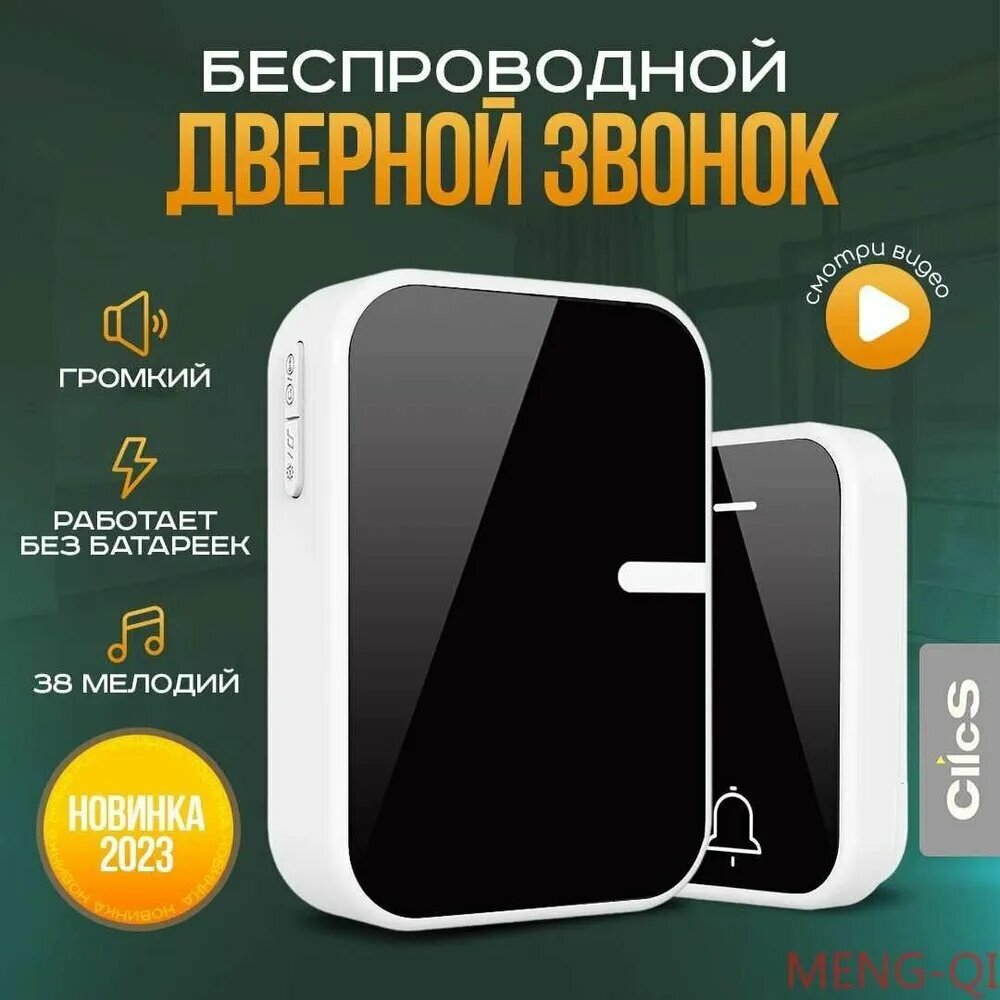 Clicmaxe Звонок дверной 50дБ IP44