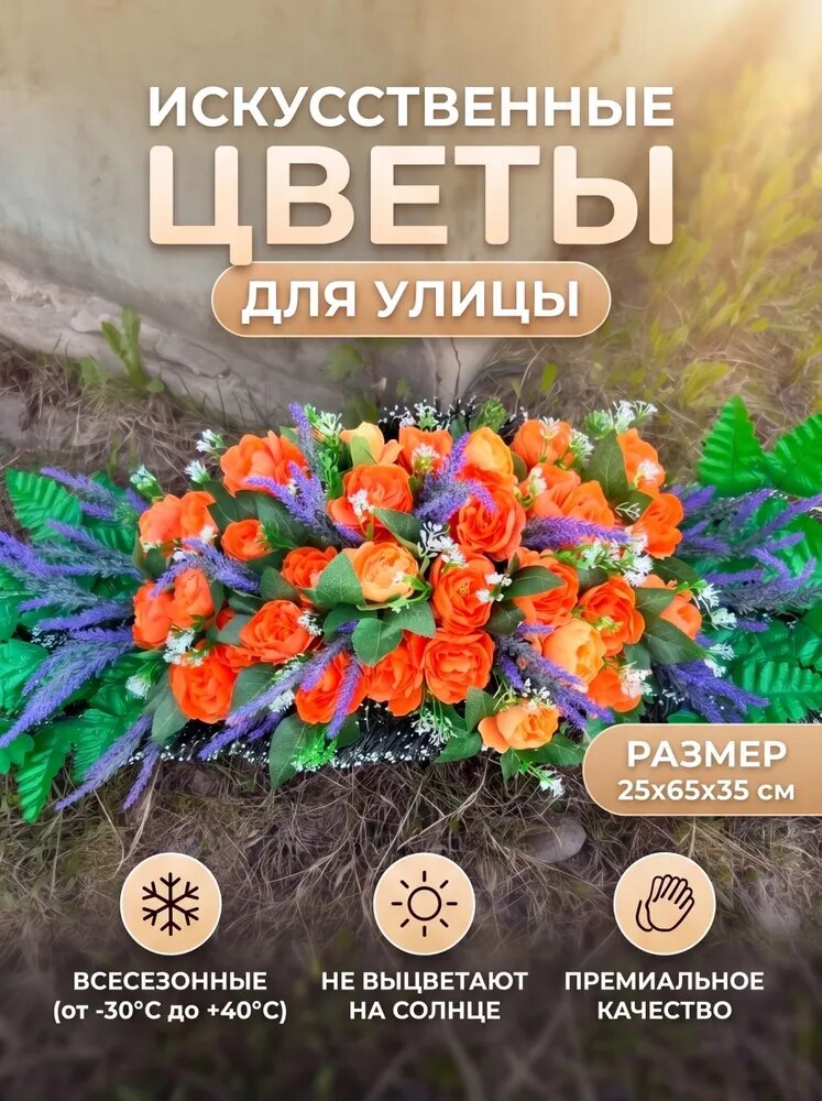 Искусственные цветы для улицы пионы И лаванда, всесезонные, с креплением, 25х65х35 см