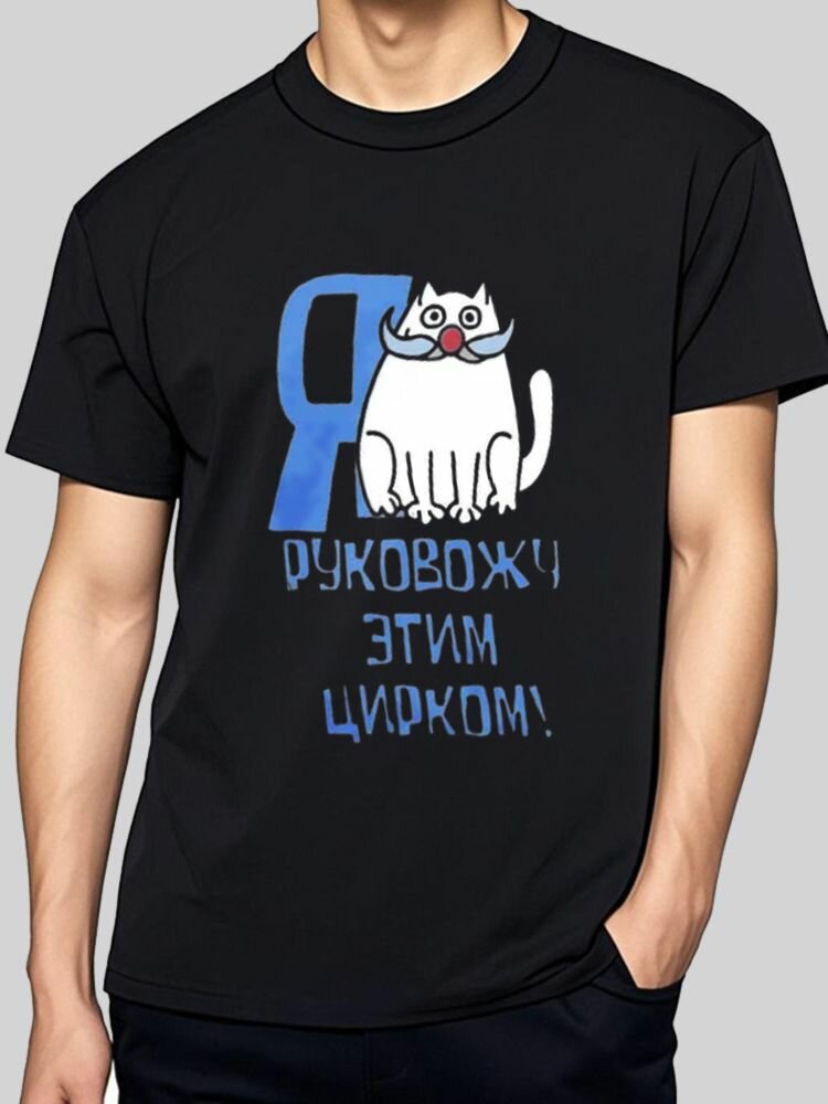 Мужская футболка принт кот юмор чистый хлопок Чёрный 48