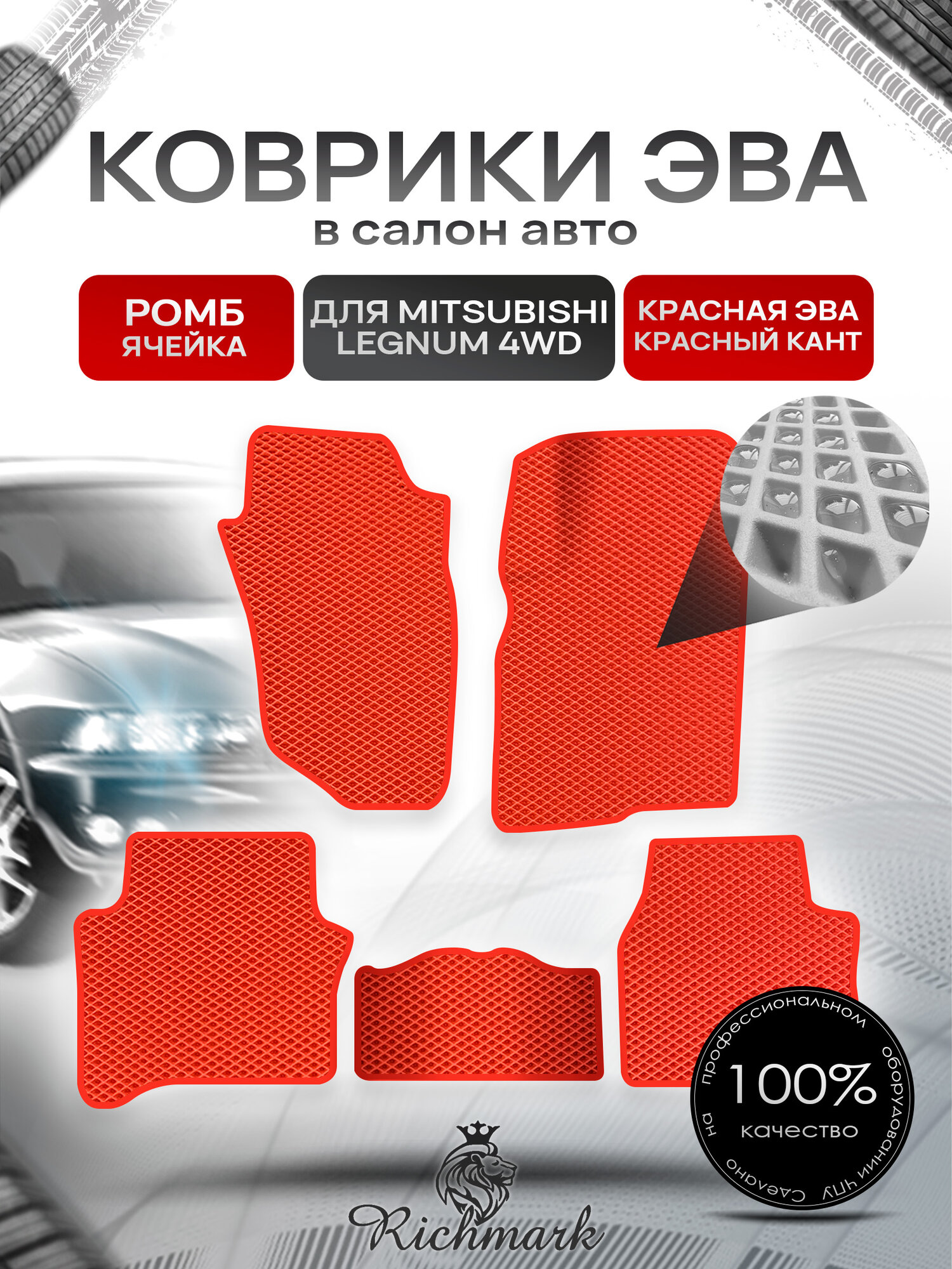 Коврики ЭВА ромб для автомобиля Mitsubishi Legnum 4WD (правый руль) 1996-2002 / Митсубиши Легнум Красный С Красным Кантом. Ричмарк